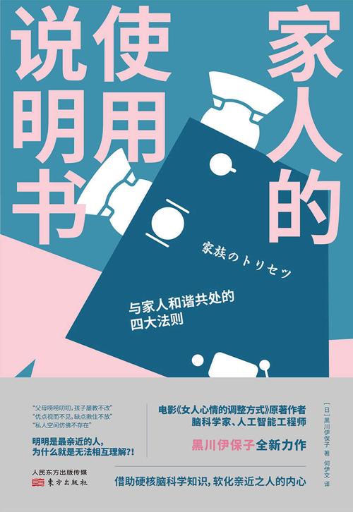 家人的使用说明书-azw3+epub+mobi+pdf+txt电子书下载