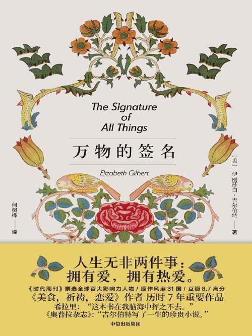 万物的签名-azw3+epub+mobi+pdf+txt电子书下载