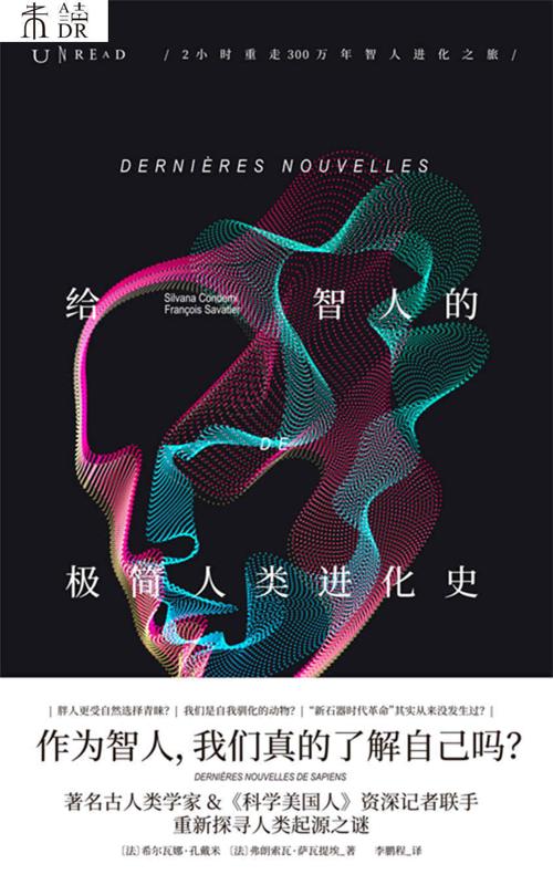 给智人的极简人类进化史-azw3+epub+mobi+pdf+txt电子书下载