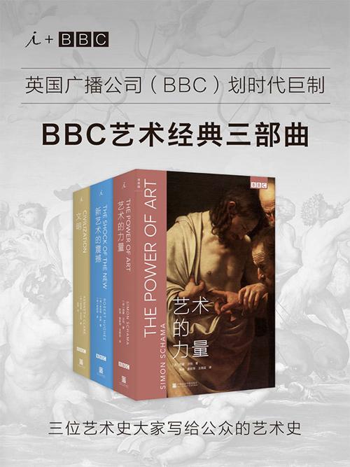 BBC艺术经典三部曲（套装共3册）-azw3+epub+mobi+pdf+txt电子书下载