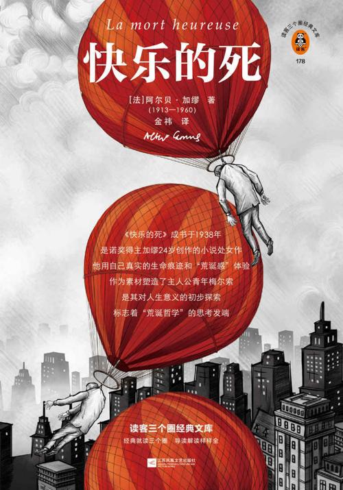 快乐的死-azw3+epub+mobi+pdf+txt电子书下载