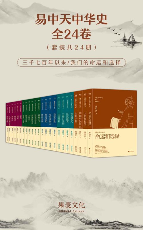 易中天中华史：全24卷-azw3+epub+mobi+pdf+txt电子书下载