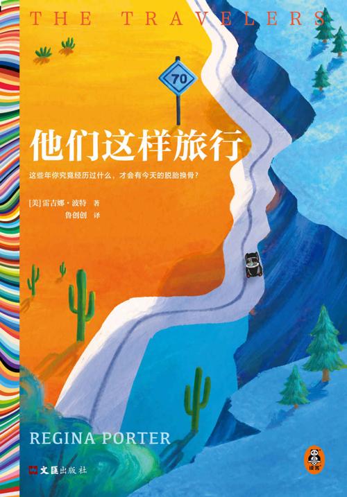 他们这样旅行-azw3+epub+mobi+pdf+txt电子书下载