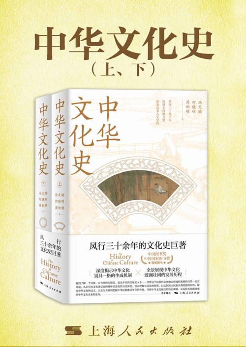 中华文化史（全二册）-azw3+epub+mobi+pdf+txt电子书下载