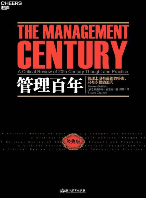 管理百年（经典版）-azw3+epub+mobi+pdf+txt电子书下载