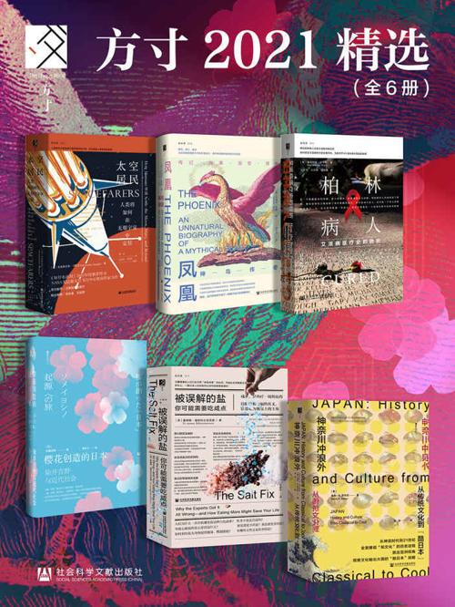 方寸2021精选（全6册 ）-azw3+epub+mobi+pdf+txt电子书下载