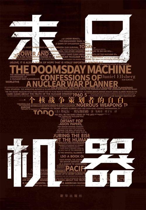 末日机器:一个核战争策划者的自白-azw3+epub+mobi+pdf+txt电子书下载