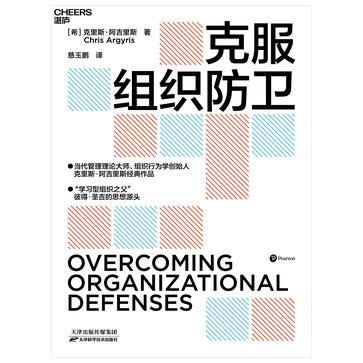 克服组织防卫-azw3+epub+mobi+pdf+txt电子书下载