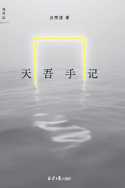 天吾手记-azw3+epub+mobi+pdf+txt电子书下载