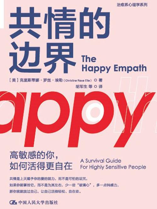 共情的边界-azw3+epub+mobi+pdf+txt电子书下载