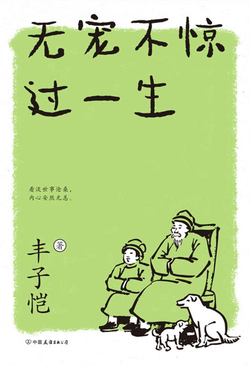 无宠不惊过一生（新版）-azw3+epub+mobi+pdf+txt电子书下载