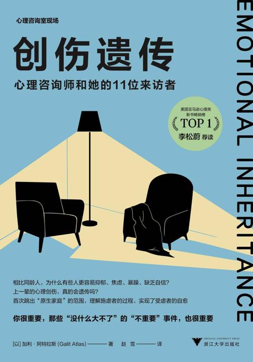 创伤遗传-azw3+epub+mobi+pdf+txt电子书下载