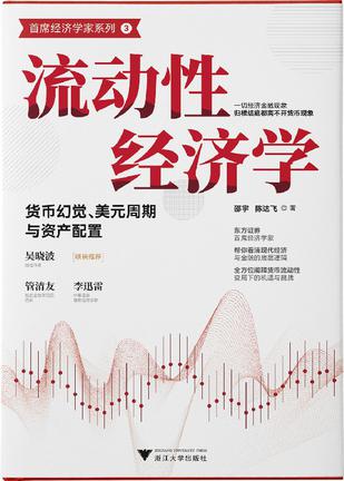 流动性经济学-azw3+epub+mobi+pdf+txt电子书下载