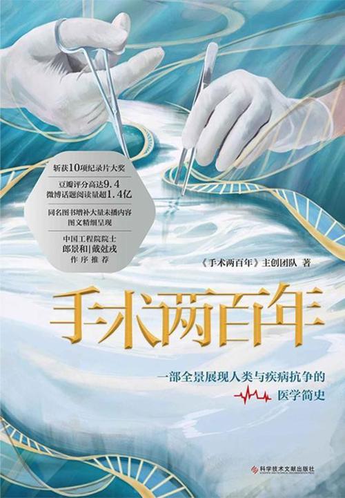 手术两百年-azw3+epub+mobi+pdf+txt电子书下载