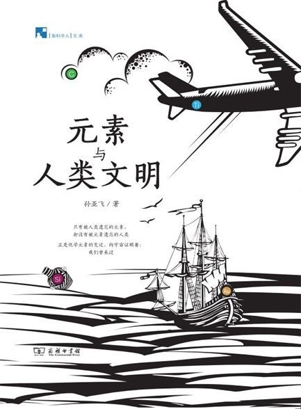 元素与人类文明-azw3+epub+mobi+pdf+txt电子书下载