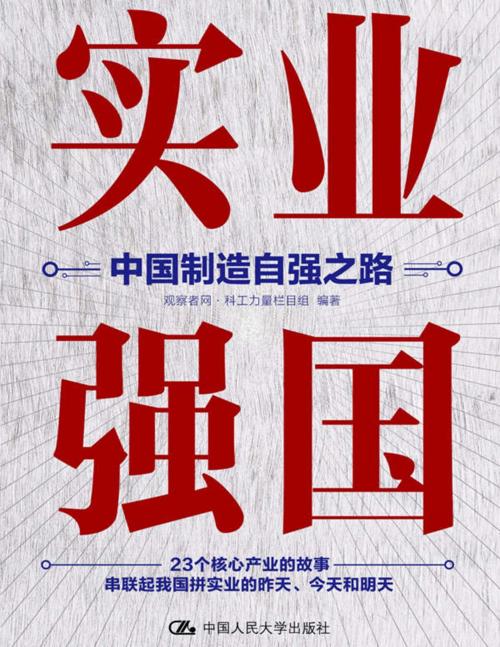 实业强国-azw3+epub+mobi+pdf+txt电子书下载