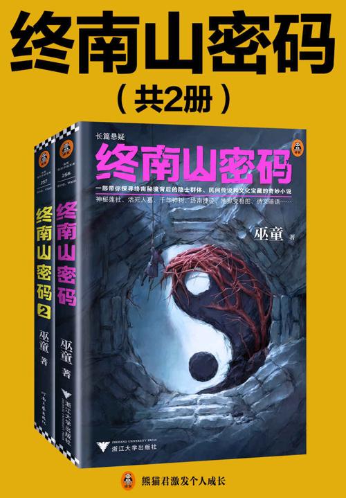 终南山密码（第1-2部）-azw3+epub+mobi+pdf+txt电子书下载