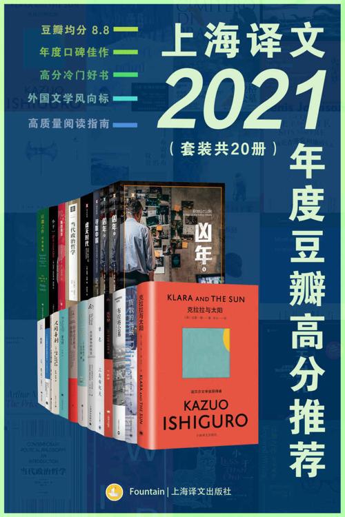 上海译文2021年度豆瓣高分推荐（套装共20册）-azw3+epub+mobi+pdf+txt电子书下载