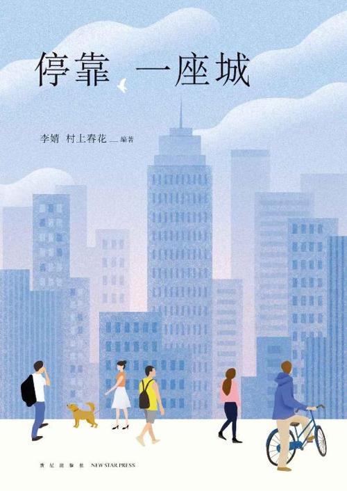 停靠，一座城-azw3+epub+mobi+pdf+txt电子书下载