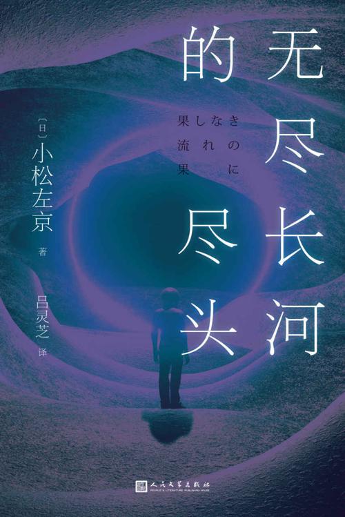 无尽长河的尽头-azw3+epub+mobi+pdf+txt电子书下载