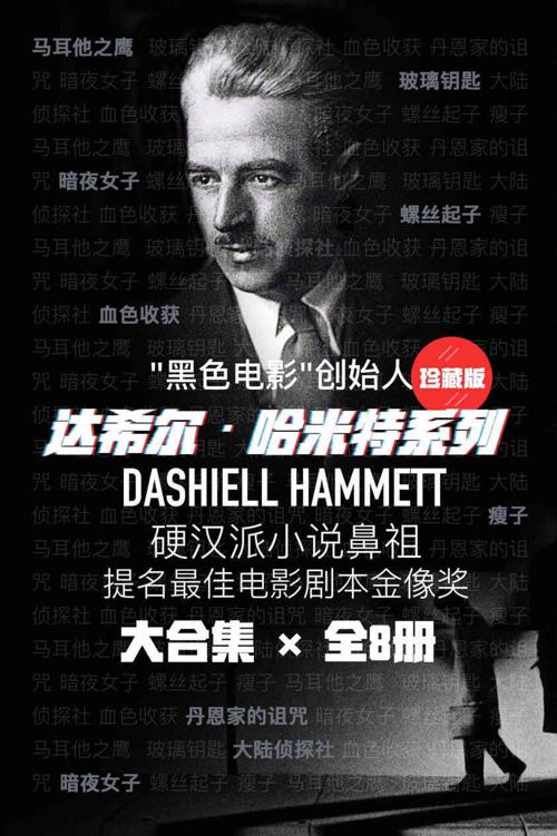 硬汉派推理达希尔·哈米特系列（共8册）-azw3+epub+mobi+pdf+txt电子书下载