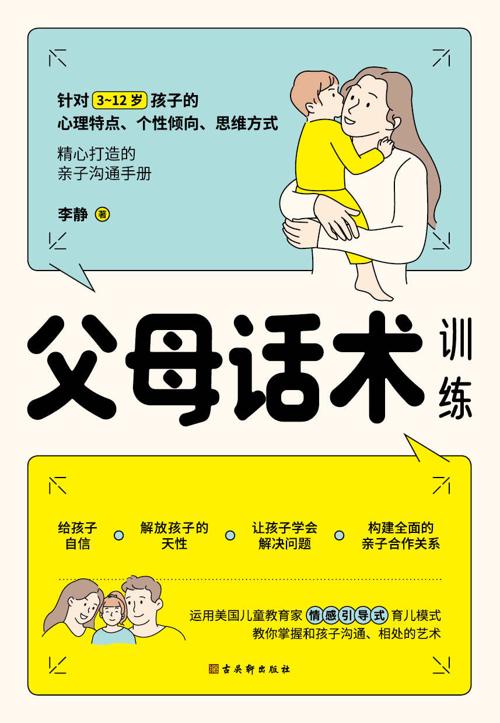 父母话术训练-azw3+epub+mobi+pdf+txt电子书下载