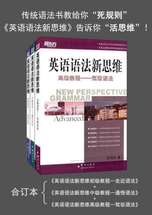 新东方·英语语法新思维(套装3册)-azw3+epub+mobi+pdf+txt电子书下载