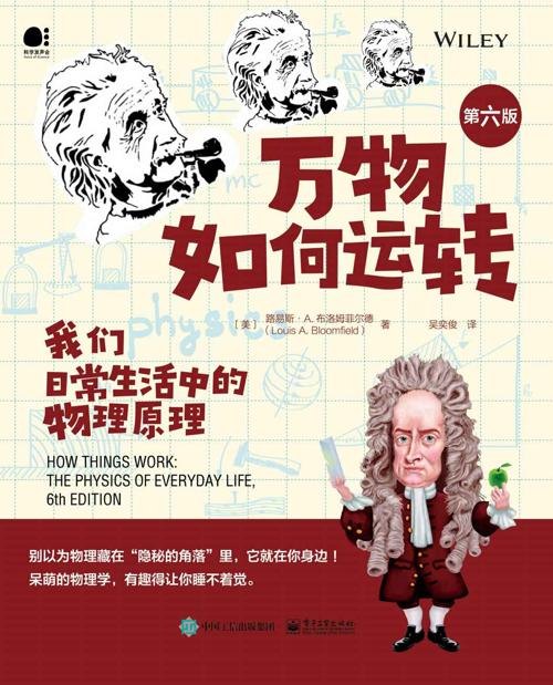 万物如何运转：我们日常生活中的物理原理（第六版）-azw3+epub+mobi+pdf+txt电子书下载
