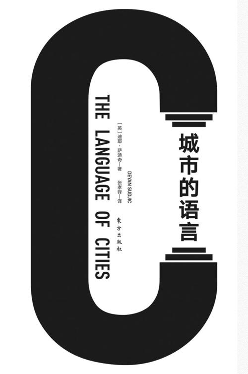 城市的语言-azw3+epub+mobi+pdf+txt电子书下载