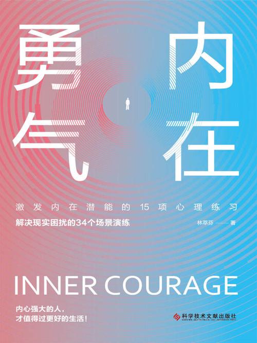 内在勇气-azw3+epub+mobi+pdf+txt电子书下载