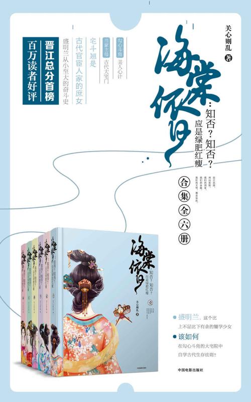 知否知否应是绿肥红瘦（套装全六册）-azw3+epub+mobi+pdf+txt电子书下载