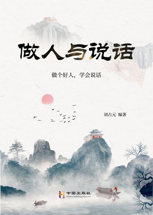 做人与说话-azw3+epub+mobi+pdf+txt电子书下载