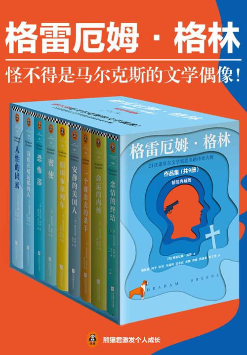 格雷厄姆·格林作品集（套装共9册)-azw3+epub+mobi+pdf+txt电子书下载