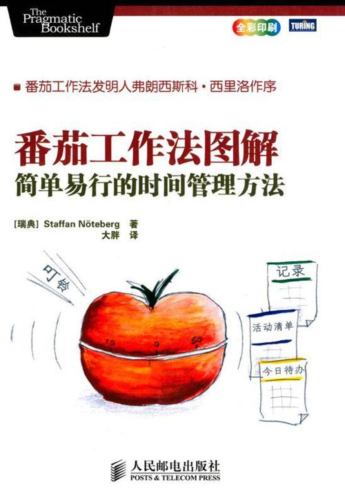 番茄工作法图解-azw3+epub+mobi+pdf+txt电子书下载