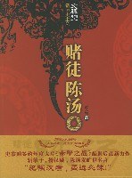 赌徒陈汤-azw3+epub+mobi+pdf+txt电子书下载