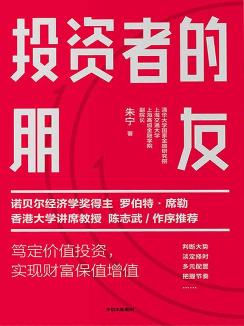 投资者的朋友-azw3+epub+mobi+pdf+txt电子书下载