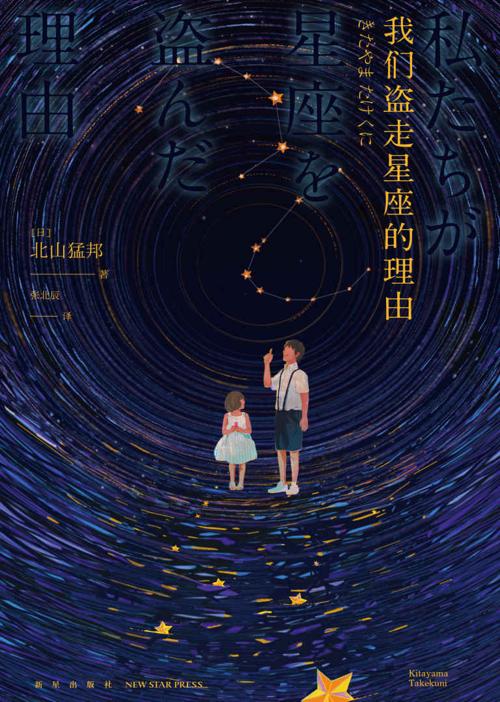 我们盗走星座的理由-azw3+epub+mobi+pdf+txt电子书下载