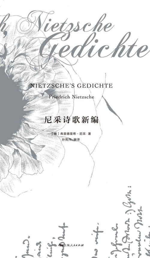 尼采诗歌新编-azw3+epub+mobi+pdf+txt电子书下载