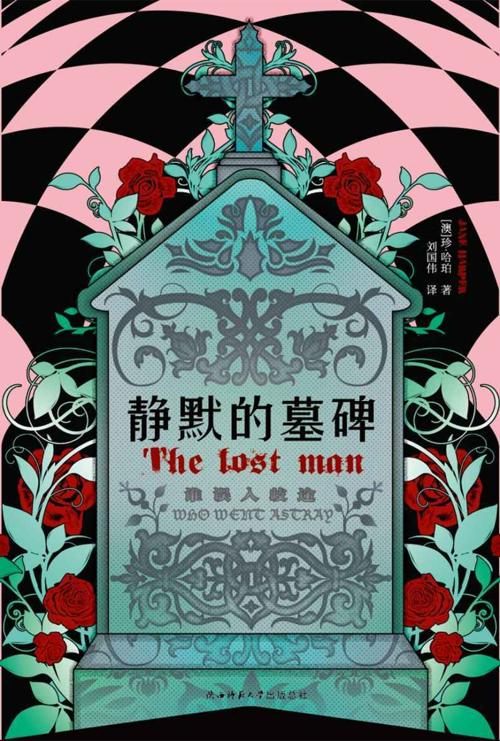静默的墓碑-azw3+epub+mobi+pdf+txt电子书下载