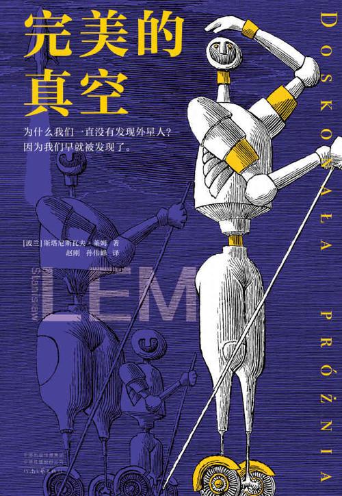 完美的真空-azw3+epub+mobi+pdf+txt电子书下载