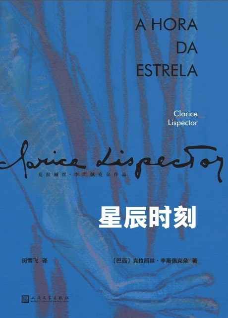 星辰时刻-azw3+epub+mobi+pdf+txt电子书下载