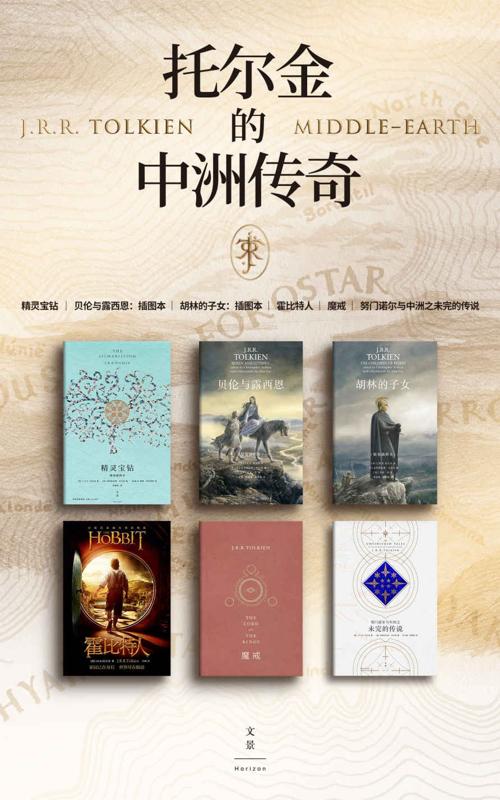 托尔金的中洲传奇(套装六册)-azw3+epub+mobi+pdf+txt电子书下载