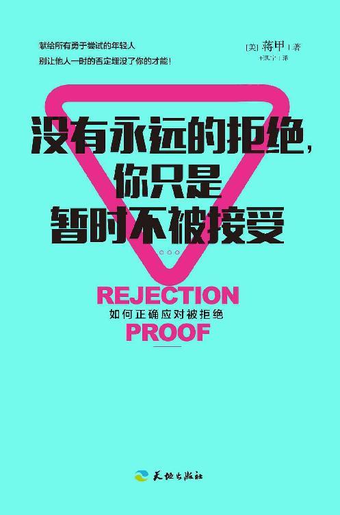 没有永远的拒绝，你只是暂时不被接受-azw3+epub+mobi+pdf+txt电子书下载