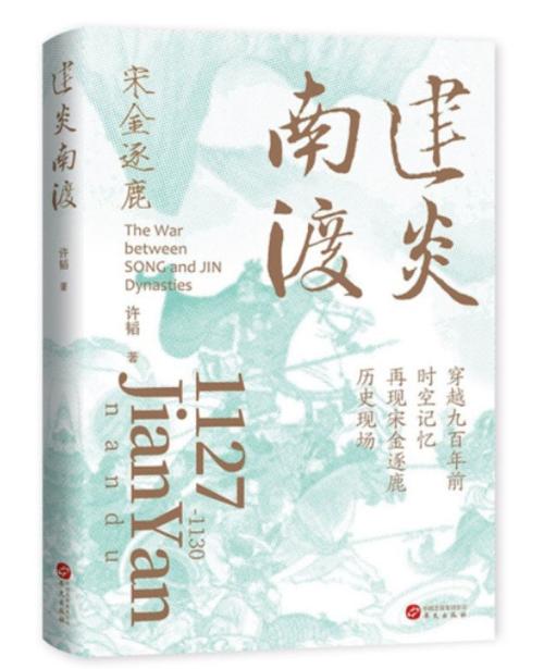 建炎南渡-azw3+epub+mobi+pdf+txt电子书下载