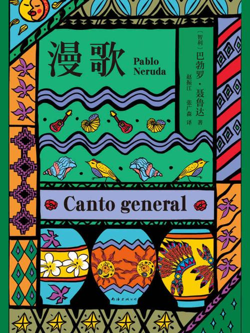 漫歌-azw3+epub+mobi+pdf+txt电子书下载
