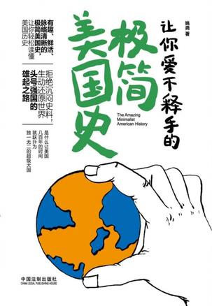 让你爱不释手的极简美国史-azw3+epub+mobi+pdf+txt电子书下载