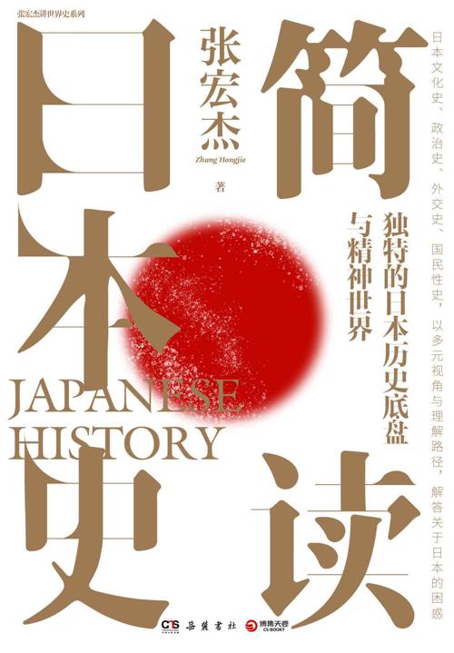简读日本史-azw3+epub+mobi+pdf+txt电子书下载