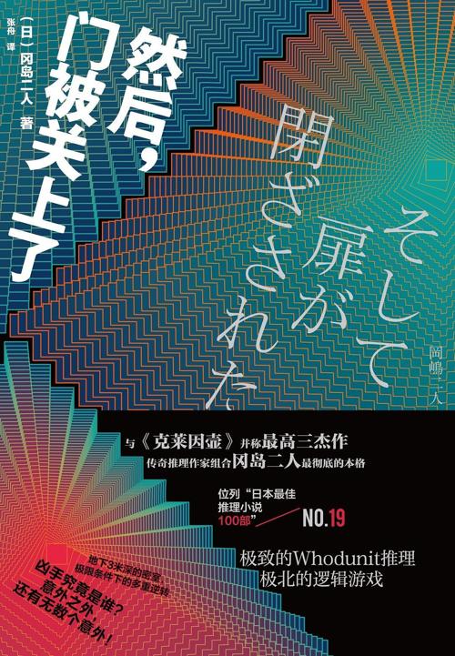 然后，门被关上了-azw3+epub+mobi+pdf+txt电子书下载
