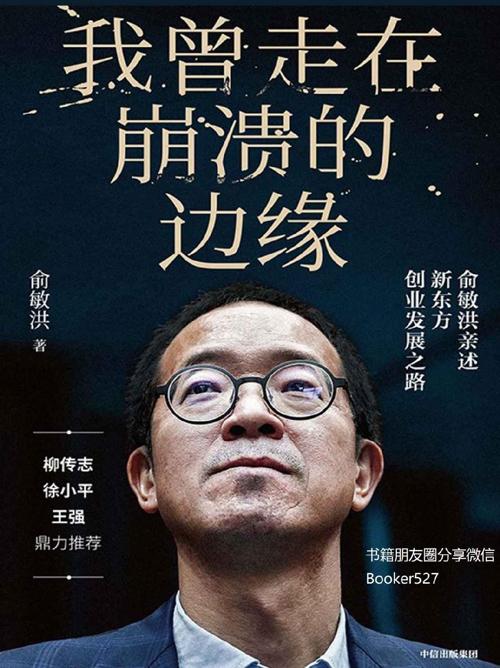 我曾走在崩溃的边缘-azw3+epub+mobi+pdf+txt电子书下载