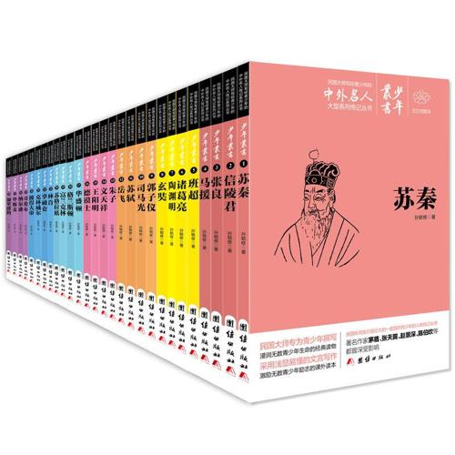 中外伟人的传略: (套装共28册)-azw3+epub+mobi+pdf+txt电子书下载
